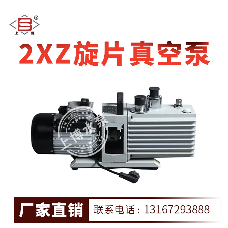 2XZ系列双级旋片真空泵