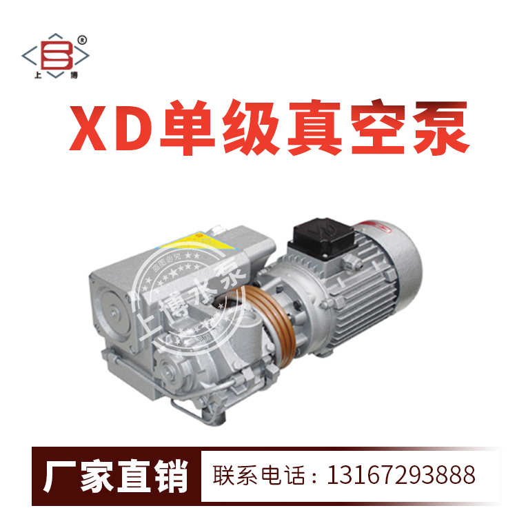 XD型旋片式真空泵